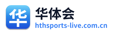 华体会